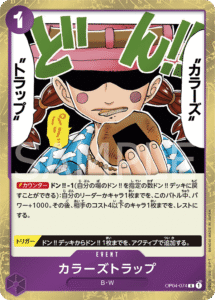 カラーズトラップ