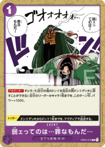 弱ェってのは…罪なもんだ…