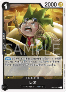 レオ