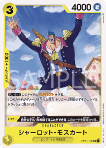 シャーロット・モスカート