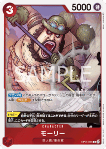 モーリー