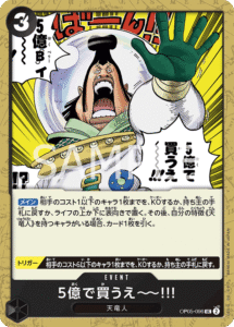 5億で買うえ～～!!!