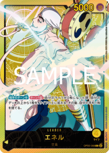 エネル