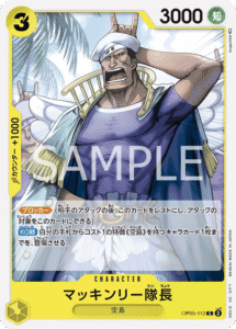 マッキンリー隊長