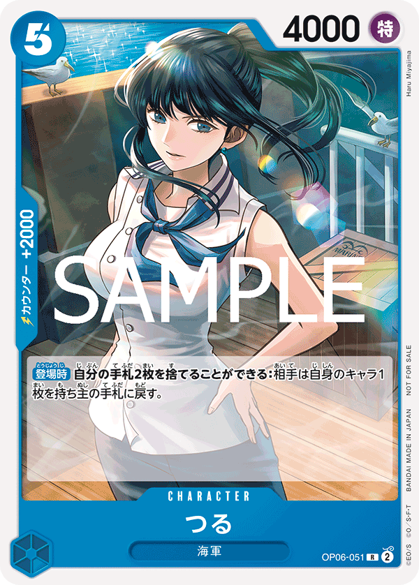 つる OP06-051 P2
