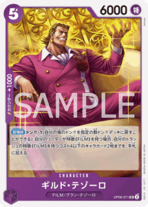 ギルド・テゾーロ