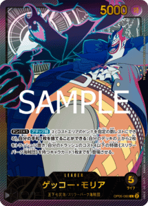 ゲッコー・モリア