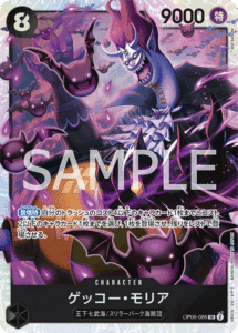 ゲッコー・モリア