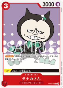 タナカさん