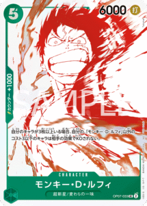 モンキー・D・ルフィ