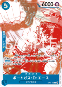 ポートガス・D・エース