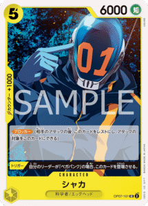 シャカ