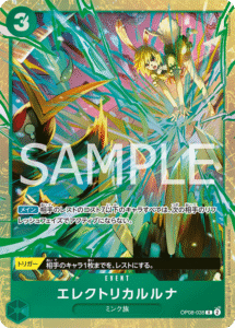 エレクトリカルルナ