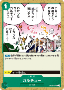 ガルチュー