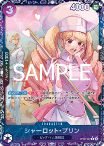 シャーロット・プリン