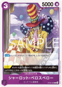 シャーロット・ペロスペロー