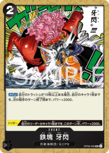 鉄塊牙閃