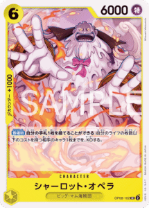 シャーロット・オペラ