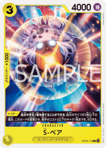 S-ベア