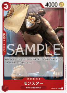 モンスター