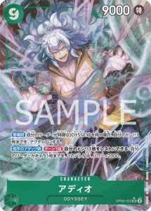 アディオ