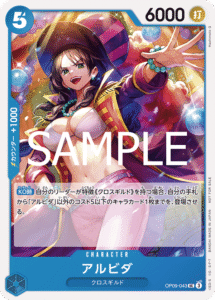 アルビダ