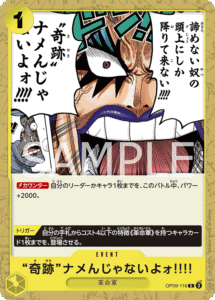 “奇跡”ナメんじゃないよォ!!!!