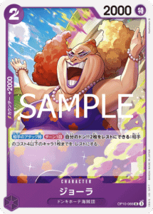 ジョーラ