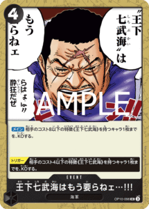 王下七武海はもう要らねぇ…!!!