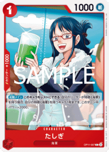 たしぎ