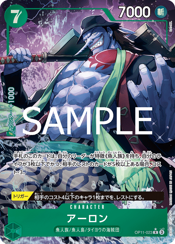 アーロン OP11-023 P1