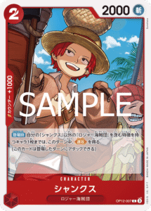 シャンクス