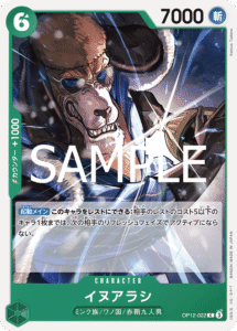 イヌアラシ