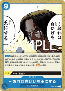 …おれは白ひげを王にする