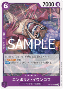 エンポリオ・イワンコフ