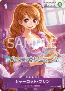 シャーロット・プリン