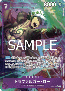 トラファルガー・ロー