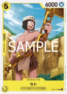 セト