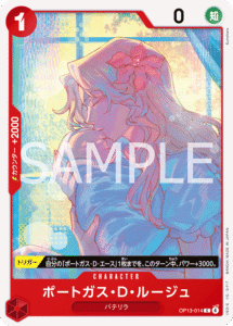 ポートガス・Ｄ・ルージュ