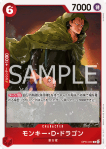 モンキー・Ｄ・ドラゴン