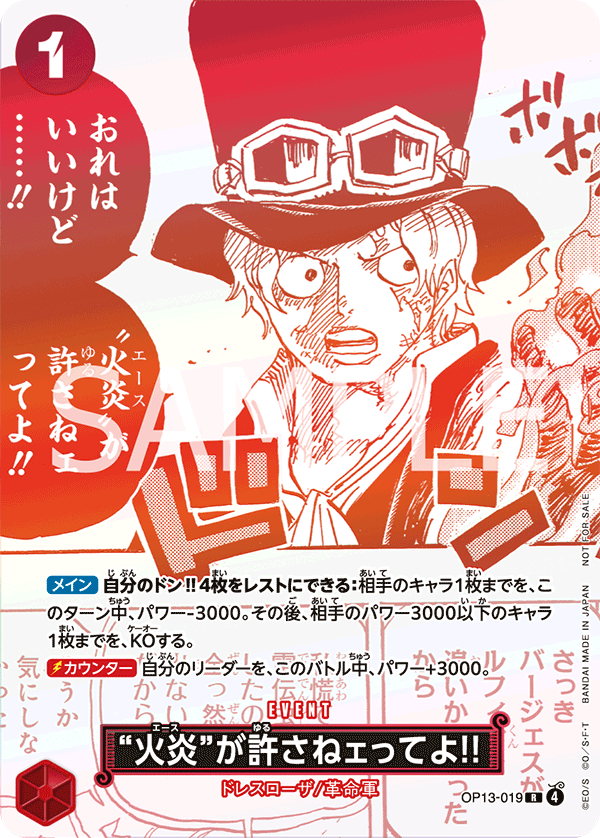“火炎”が許さねェってよ!! OP13-019 P1