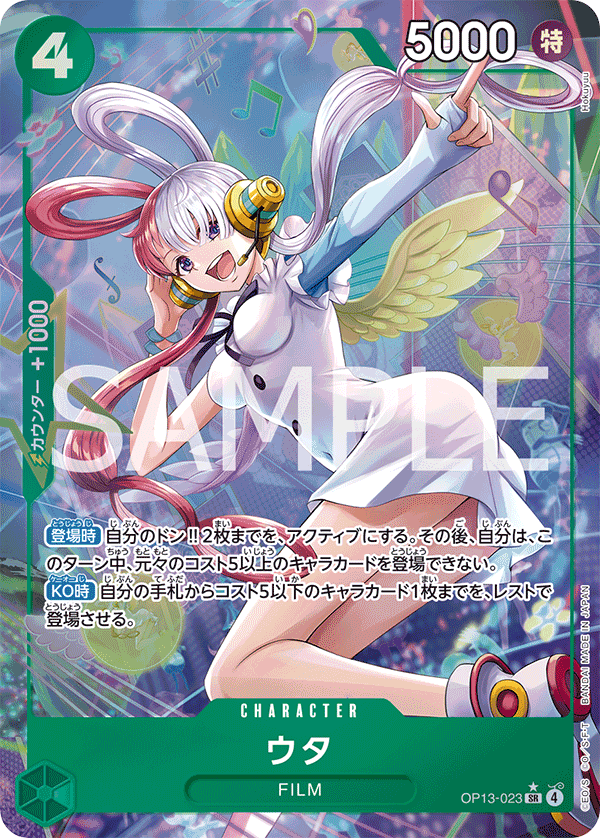 ウタ OP13-023 P1