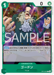 ゴードン