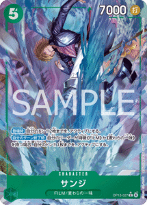 サンジ