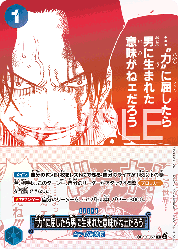 “力”に屈したら男に生まれた意味がねェだろう OP13-057 P1