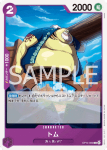 トム