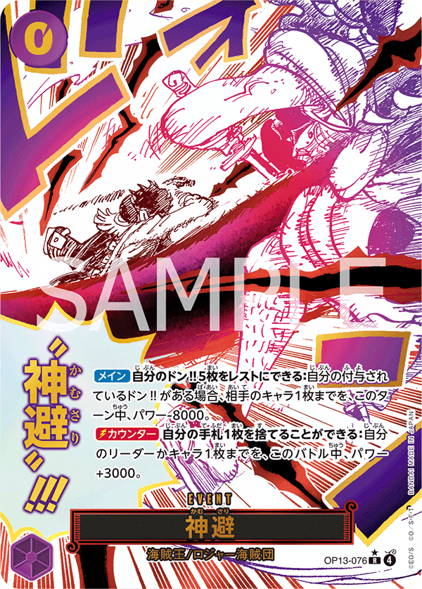 神避 OP13-076 P1