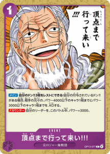 頂点まで行って来い!!!