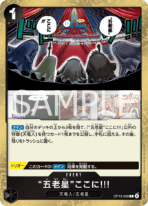 “五老星”ここに!!!