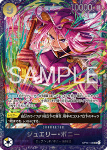 ジュエリー・ボニー
